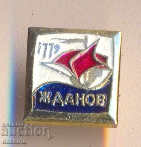 Badge of the USSR Zhdanov 1779