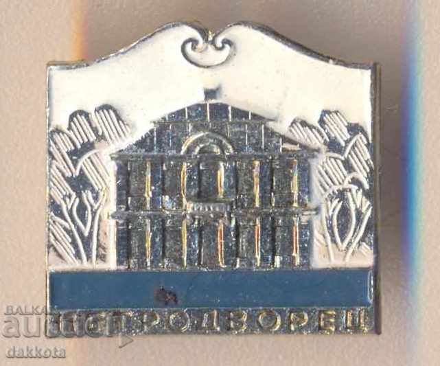 Badge of the USSR Petrodvorets