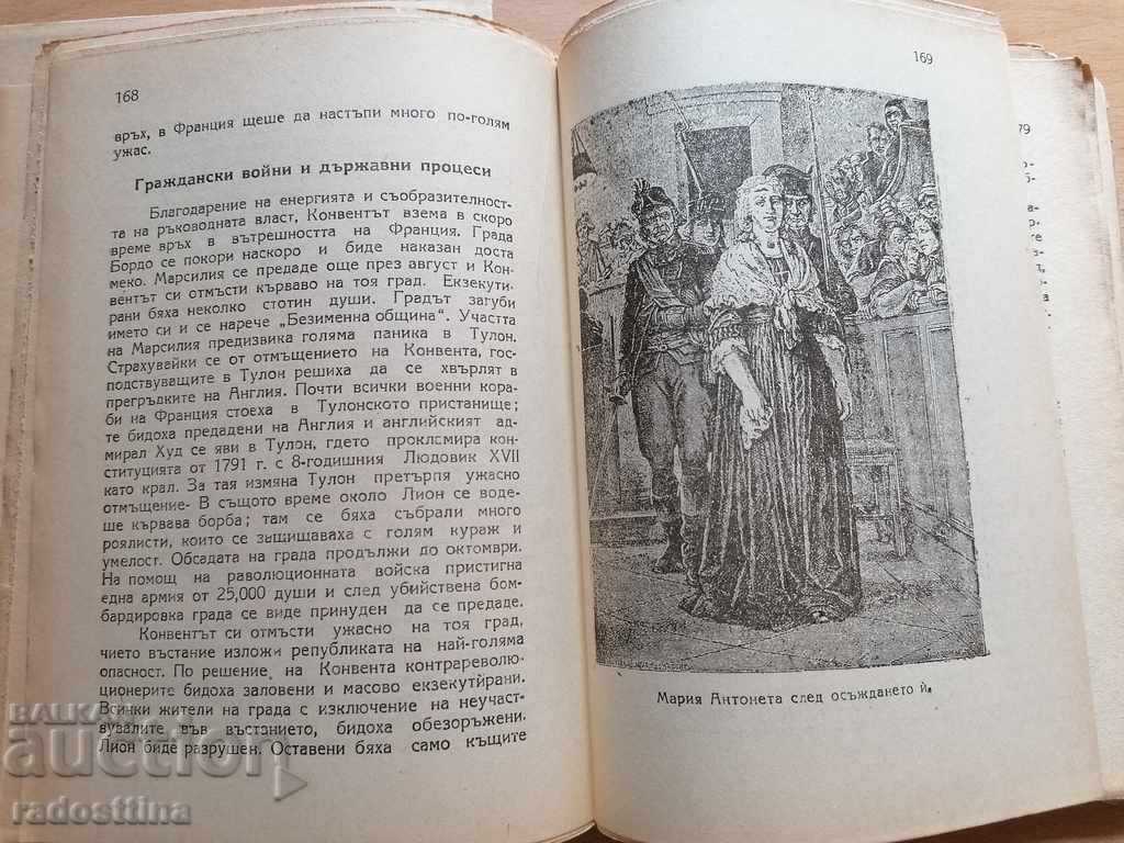 The Great French Revolution Wilhelm Bloss with price 10.00 BGN | € 5.11 The Great French Revolution Wilhelm Bloss with price 10.00 BGN | € 5.11