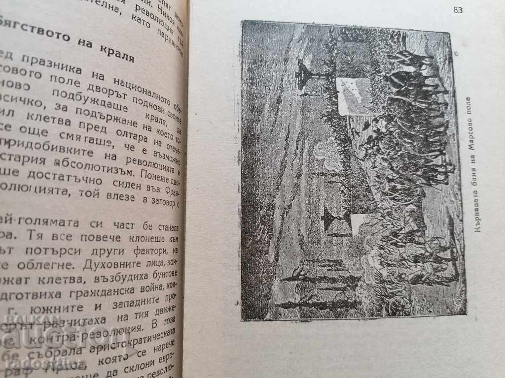 The Great French Revolution Wilhelm Bloss - 7 The Great French Revolution Wilhelm Bloss - 7