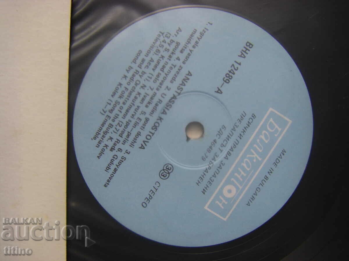 Auction VNA 12489 - Ord. songs from Dobruja performed by Anastasia Kostova Auction VNA 12489 - Ord. songs from Dobruja performed by Anastasia Kostova