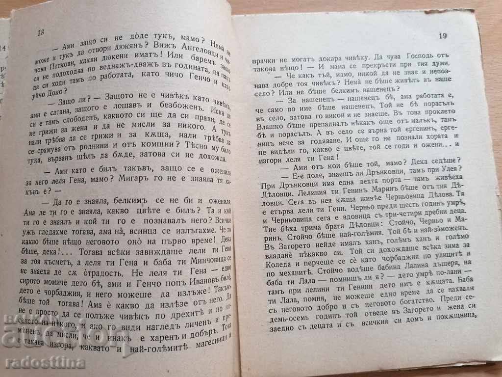 Леля Гена Тодор Влайков с цена 10.00 лв. | € 5.11 Леля Гена Тодор Влайков с цена 10.00 лв. | € 5.11