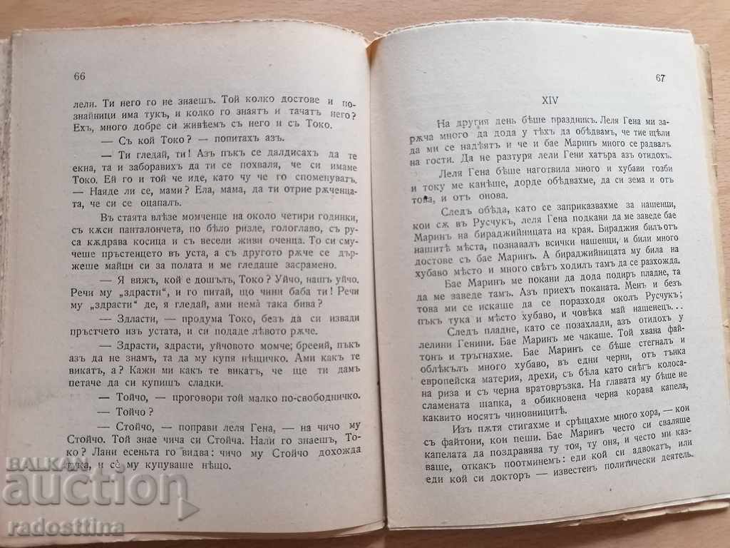 Доставка на Леля Гена Тодор Влайков Доставка на Леля Гена Тодор Влайков