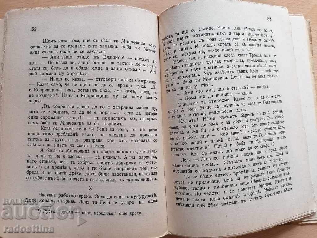 Леля Гена Тодор Влайков - 5 Леля Гена Тодор Влайков - 5
