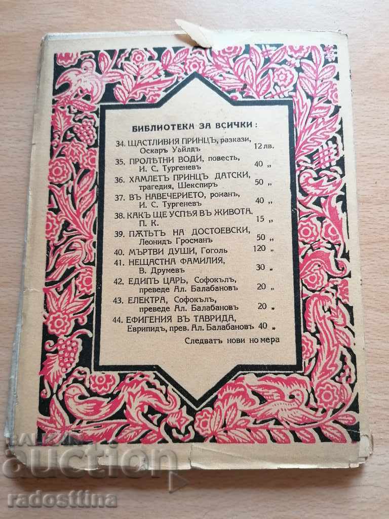 Леля Гена Тодор Влайков - 6 Леля Гена Тодор Влайков - 6