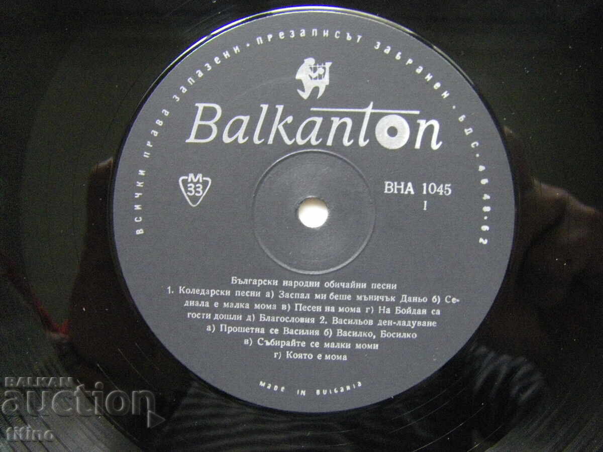 Παράδοση VNA 1045 - Βουλγαρικά δημοτικά τραγούδια και χοροί
