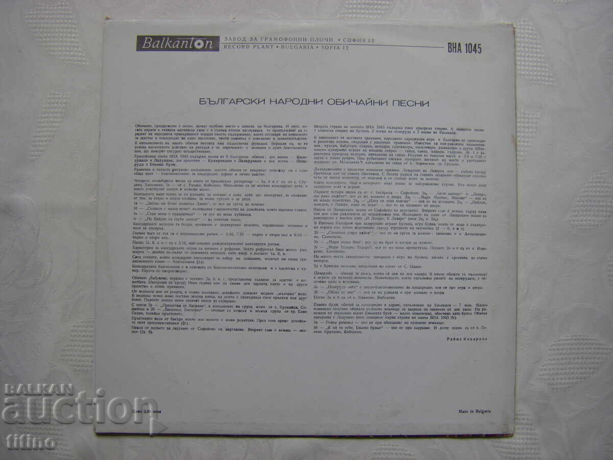 VNA 1045 - Βουλγαρικά δημοτικά τραγούδια και χοροί - 5