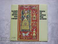 VNA 1045 - cântece și dansuri populare bulgărești