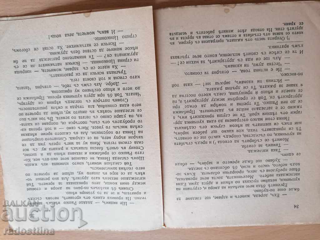 Delivery of Sedenka Todor Vlaykov Delivery of Sedenka Todor Vlaykov