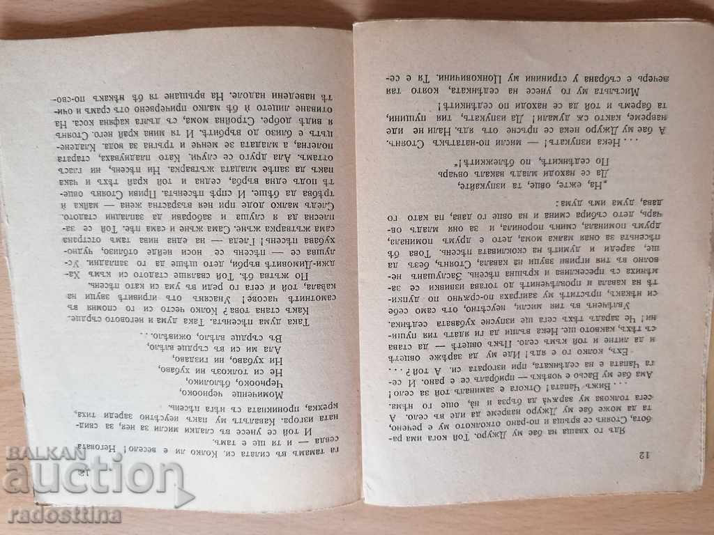 Sedenka Todor Vlaykov - 5 Sedenka Todor Vlaykov - 5