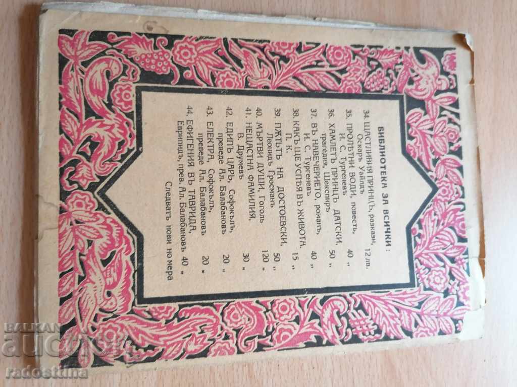 Sedenka Todor Vlaykov - 6 Sedenka Todor Vlaykov - 6