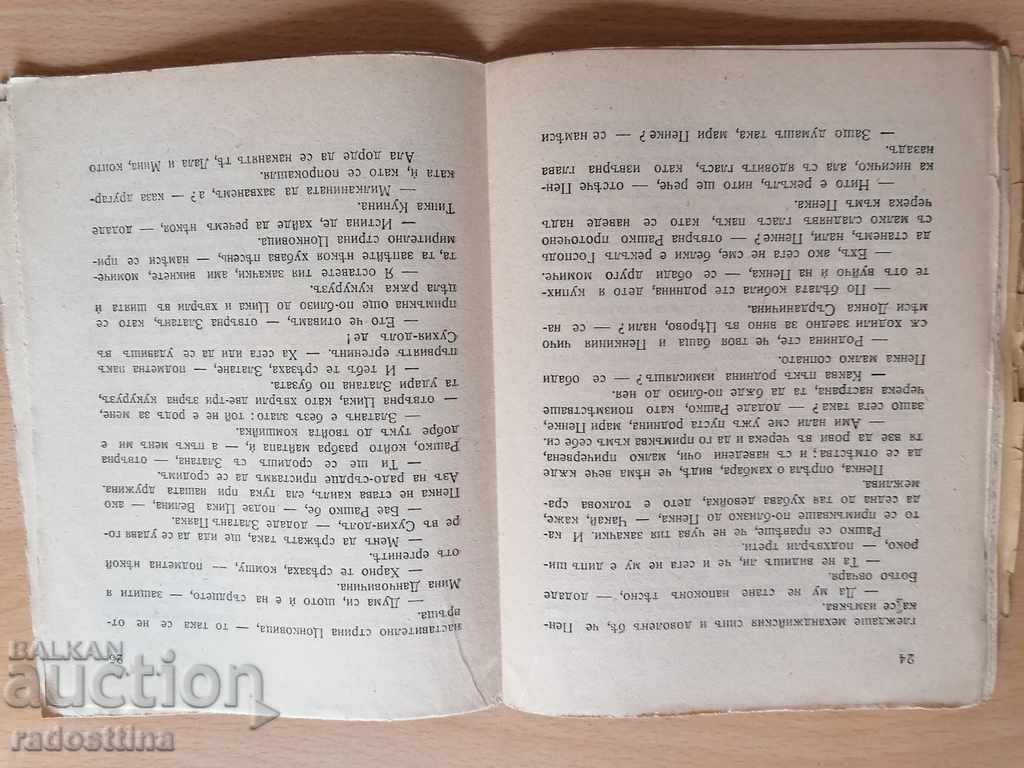 Sedenka Todor Vlaykov - 7 Sedenka Todor Vlaykov - 7