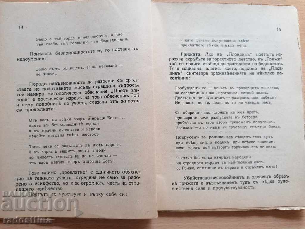 Auction Dimcho Debelyanov Life and work Tsv. Minkov Auction Dimcho Debelyanov Life and work Tsv. Minkov