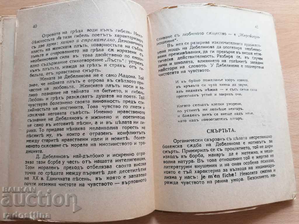 Delivery of Dimcho Debelyanov Life and work Tsv. Minkov Delivery of Dimcho Debelyanov Life and work Tsv. Minkov