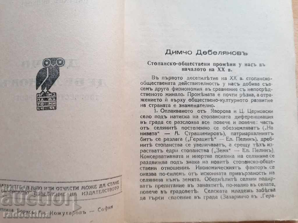 Dimcho Debelyanov Life and work Tsv. Minkov - 7 Dimcho Debelyanov Life and work Tsv. Minkov - 7