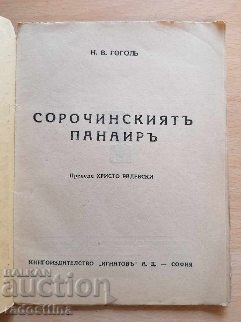 Auction The Sorochin Fair NV Gogol Auction The Sorochin Fair NV Gogol