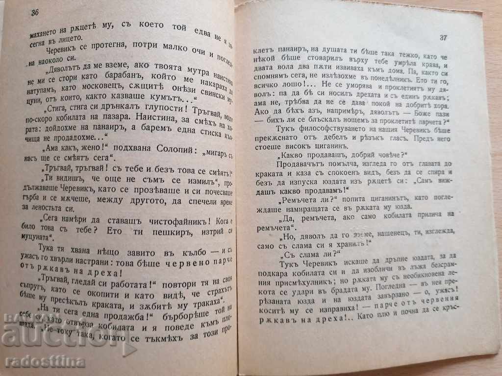 Delivery of The Sorochin Fair NV Gogol Delivery of The Sorochin Fair NV Gogol