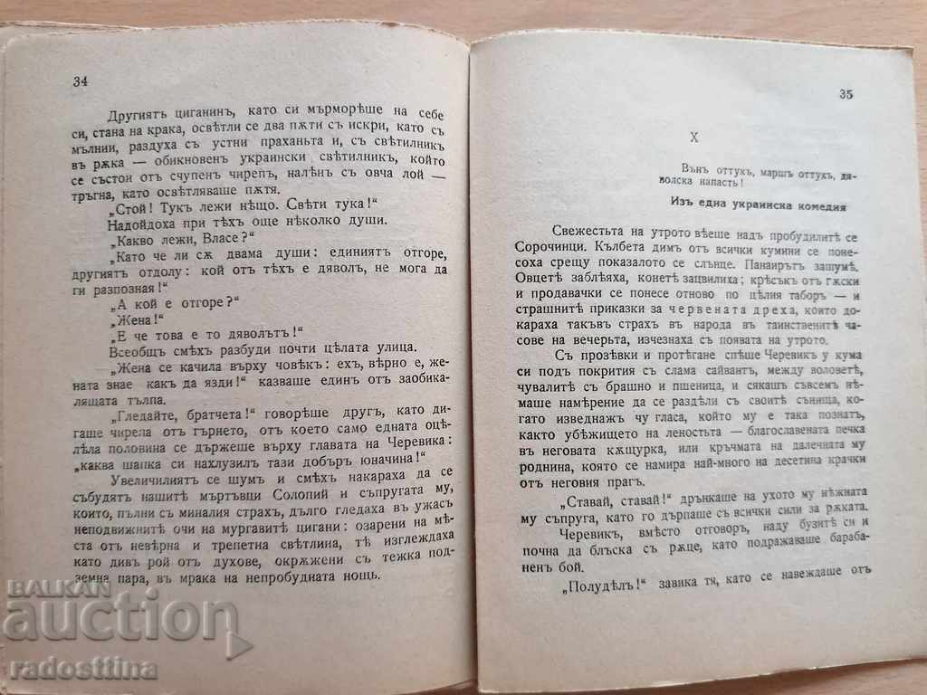 The Sorochin Fair NV Gogol - 5 The Sorochin Fair NV Gogol - 5