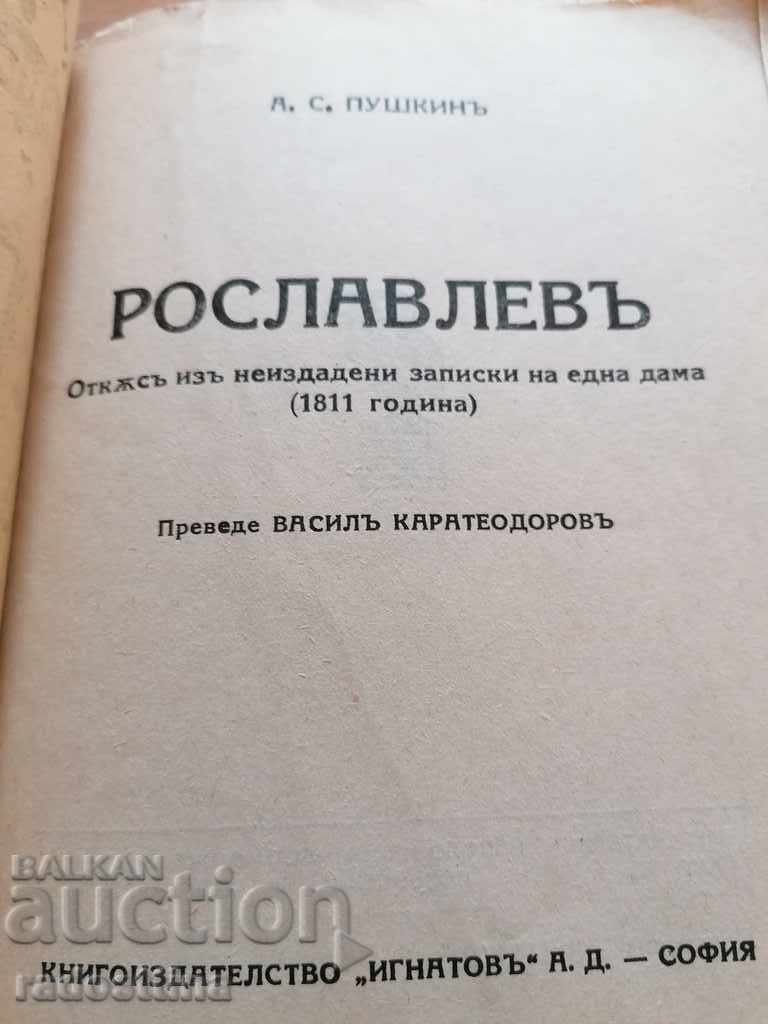 Roslavlev AS Pushkin with price 10.00 BGN | € 5.11 Roslavlev AS Pushkin with price 10.00 BGN | € 5.11