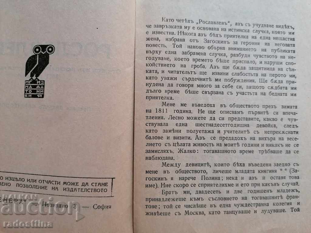 Delivery of Roslavlev AS Pushkin Delivery of Roslavlev AS Pushkin