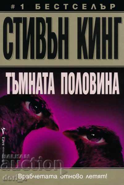 Το σκοτεινό μισό