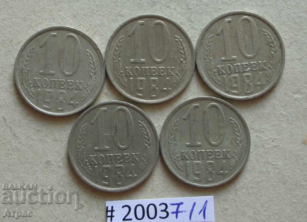 10 kopecks 1984 ΕΣΣΔ πολλά νομίσματα