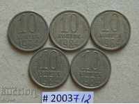 10 kopecks 1984 USSR lot of coins