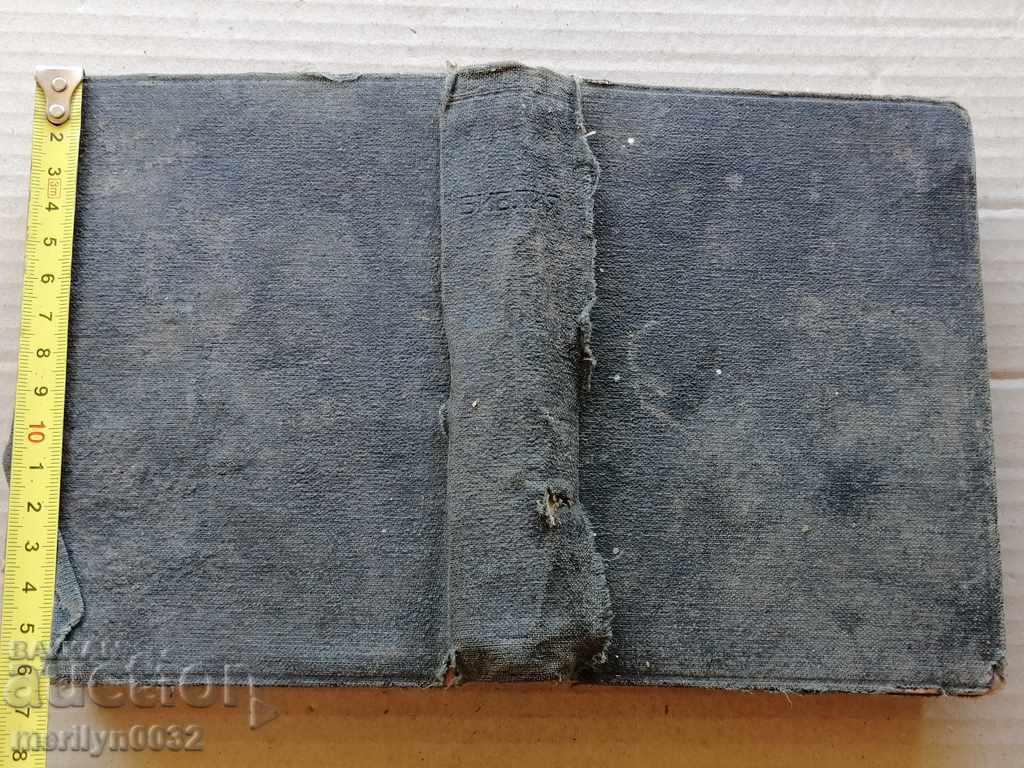 Old Bible and New Testament 1923 with price 75.00 BGN | € 38.35 Old Bible and New Testament 1923 with price 75.00 BGN | € 38.35