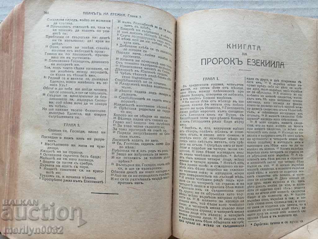 Old Bible and New Testament 1923 - 5 Old Bible and New Testament 1923 - 5