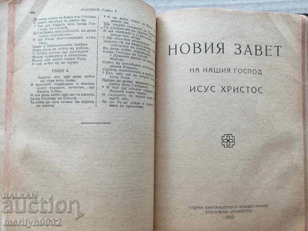 Old Bible and New Testament 1923 - 6 Old Bible and New Testament 1923 - 6