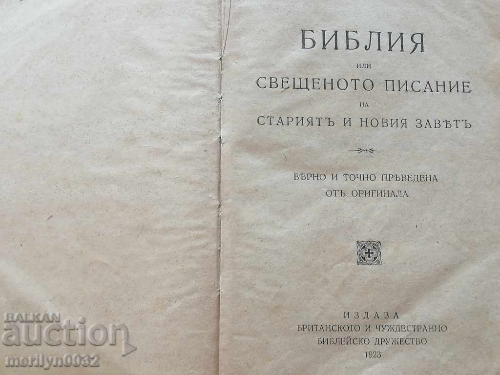 Стара библия Вехт и Нов Завет 1923 год
