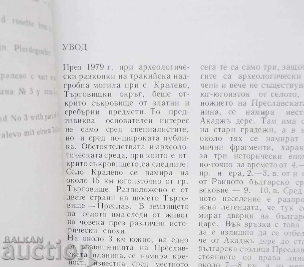 Tezaurul de la Kralevo - Georgi Ginev 1983 cu preț 15.00 BGN | € 7.67 Tezaurul de la Kralevo - Georgi Ginev 1983 cu preț 15.00 BGN | € 7.67