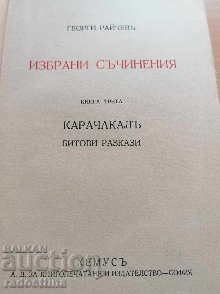 Karachakal Georgi Raichev cu preț € 7.00 | 13.69 BGN