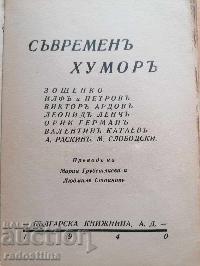 Contemporary humor Zoshchenko Ilf and Petrov with price 10.00 BGN | € 5.11 Contemporary humor Zoshchenko Ilf and Petrov with price 10.00 BGN | € 5.11