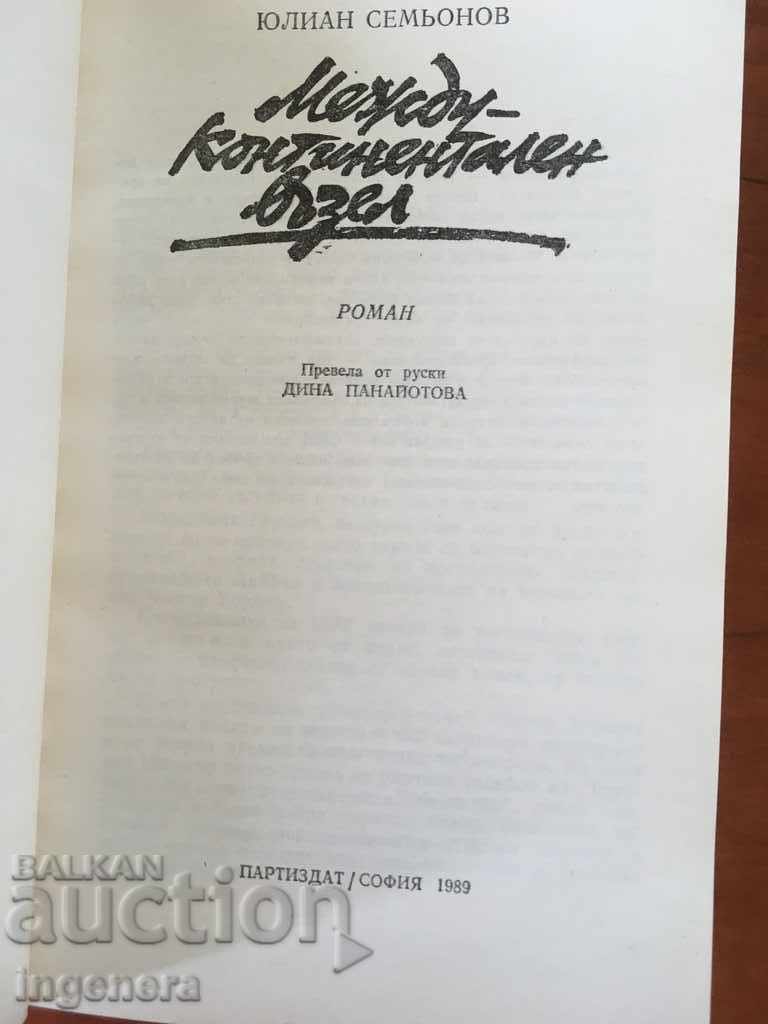 CARTEA INTERNAȚIONALĂ KNOT-1989 cu preț 2.10 BGN | € 1.07