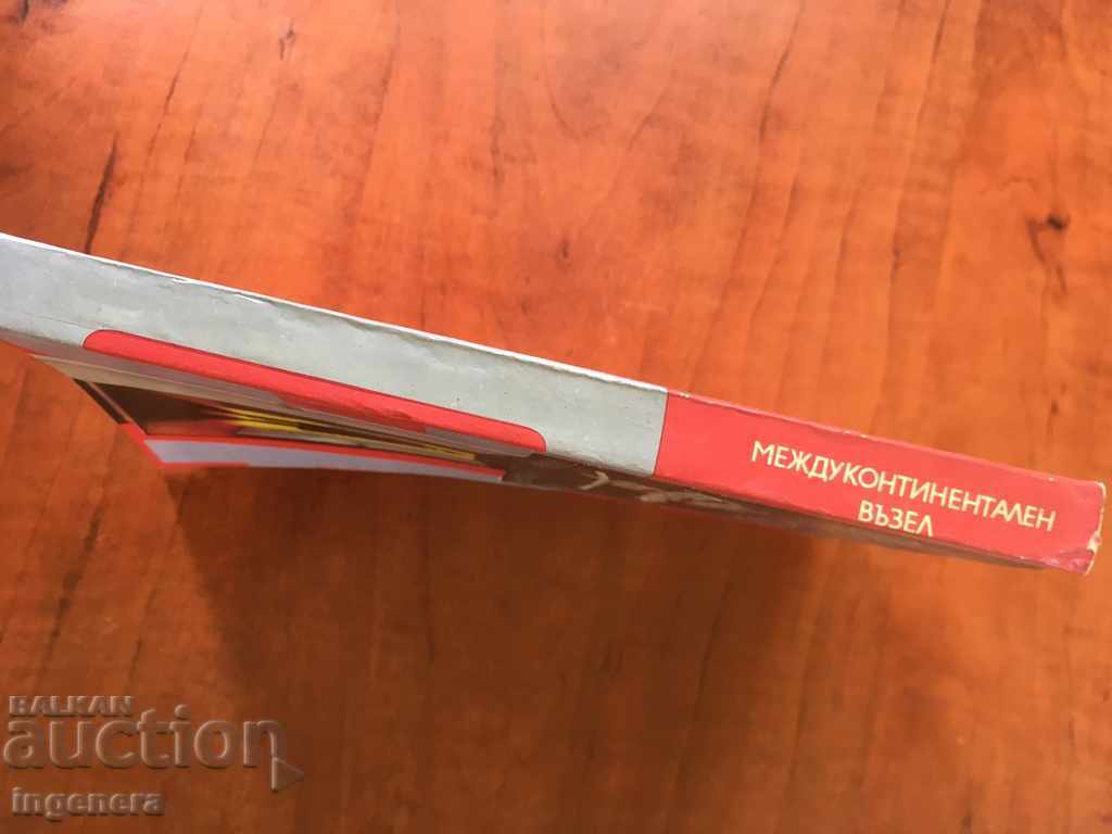 Licitație CARTEA INTERNAȚIONALĂ KNOT-1989