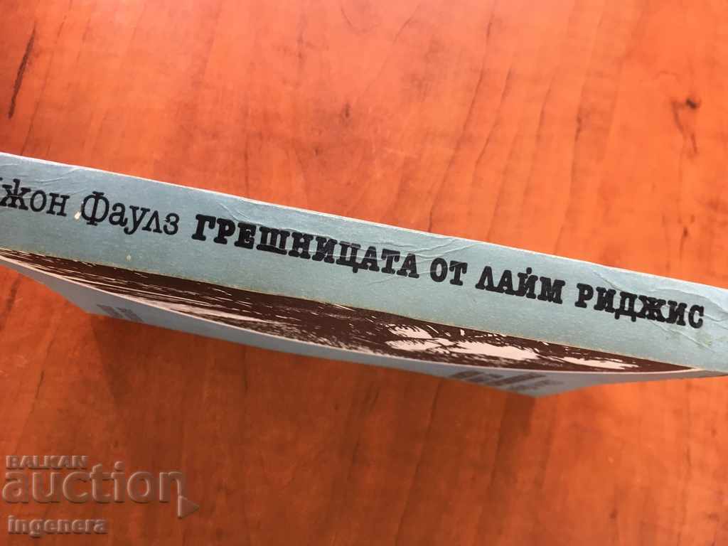 Auction  JOHN FOWLES BOOK-1984