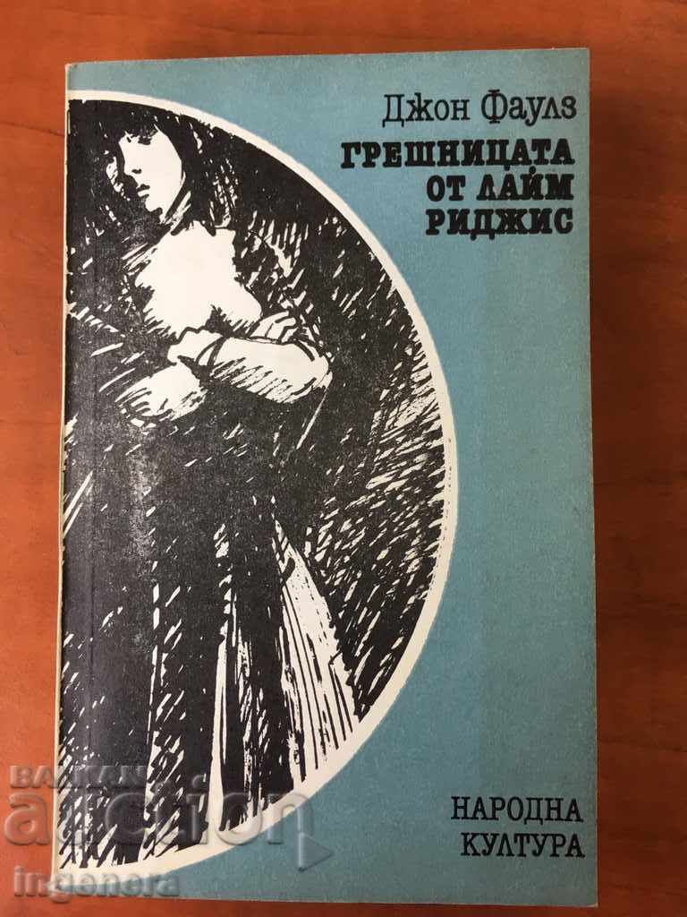 BOOK-JOHN FOWLES-1984 BOOK-JOHN FOWLES-1984