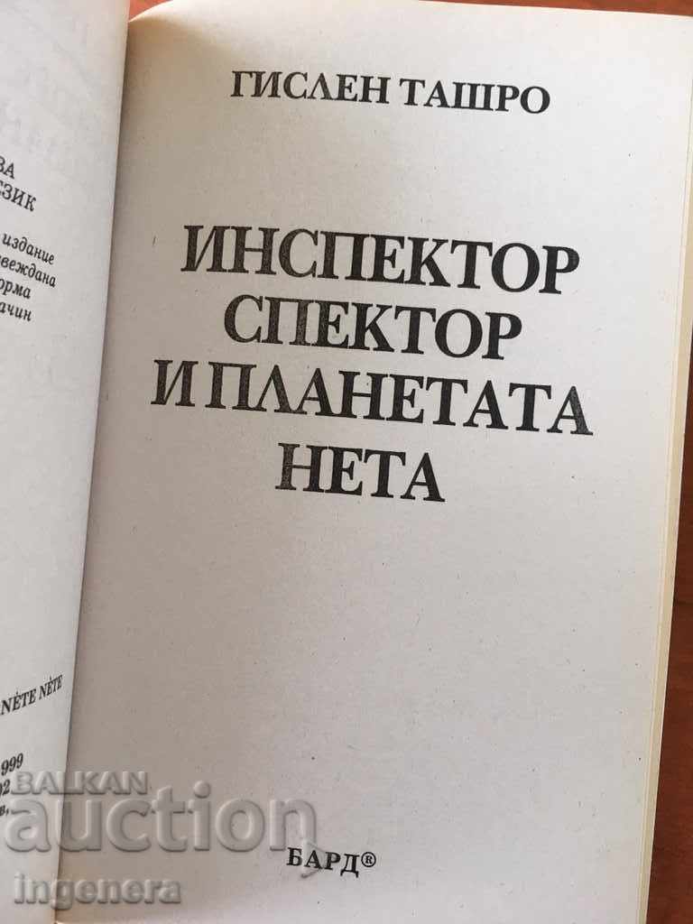 BOOK-GISLEN TASHRO-2002 with price 1.20 BGN | € 0.61 BOOK-GISLEN TASHRO-2002 with price 1.20 BGN | € 0.61