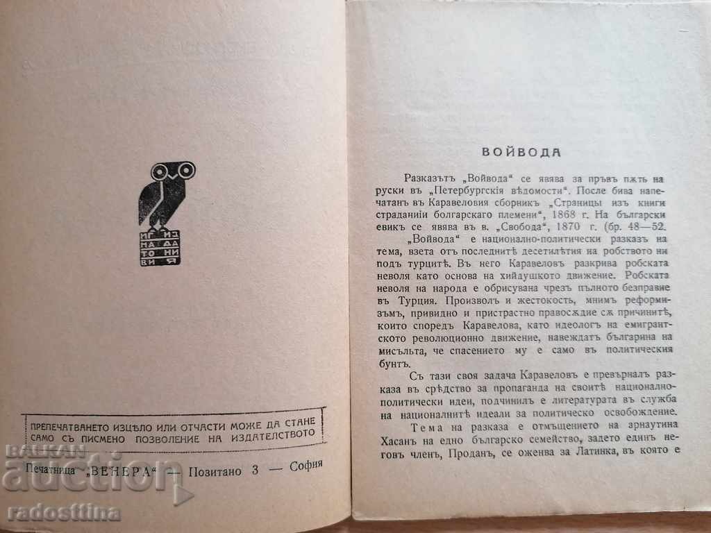 Duke Lyuben Karavelov with price 10.00 BGN | € 5.11 Duke Lyuben Karavelov with price 10.00 BGN | € 5.11