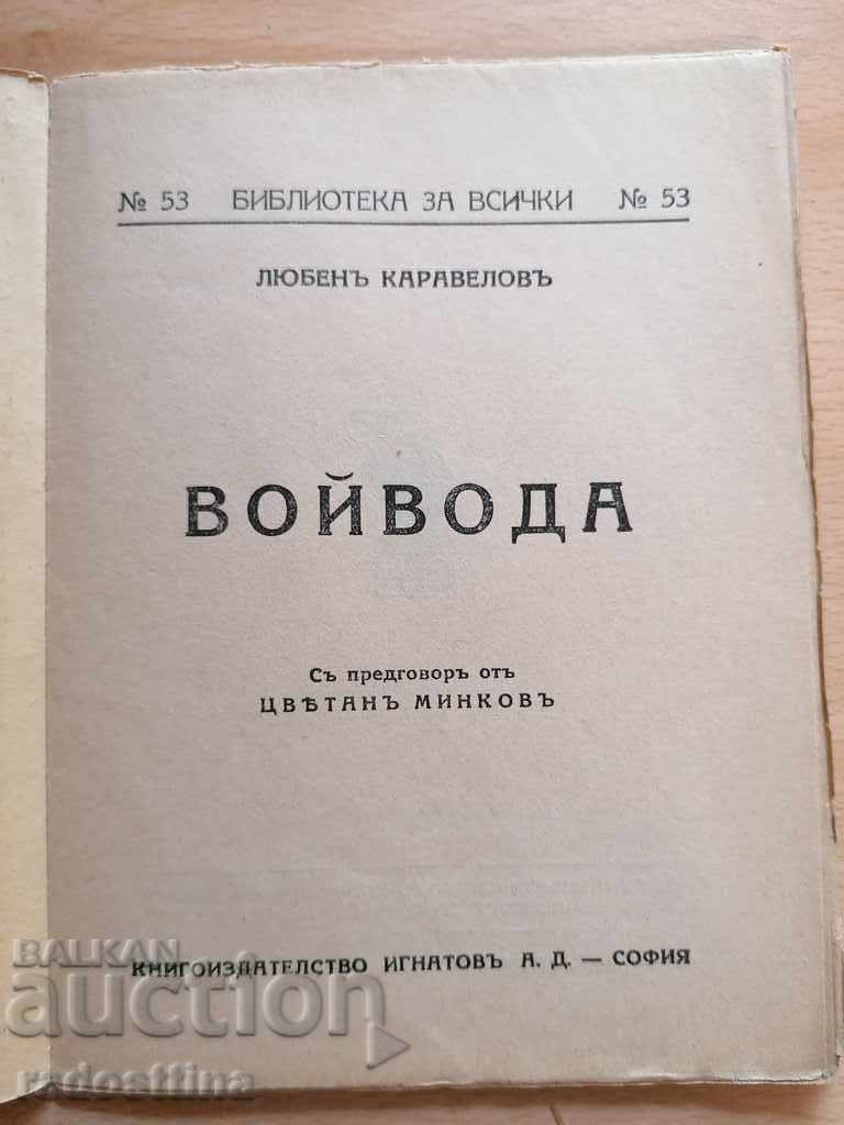 Auction Duke Lyuben Karavelov Auction Duke Lyuben Karavelov