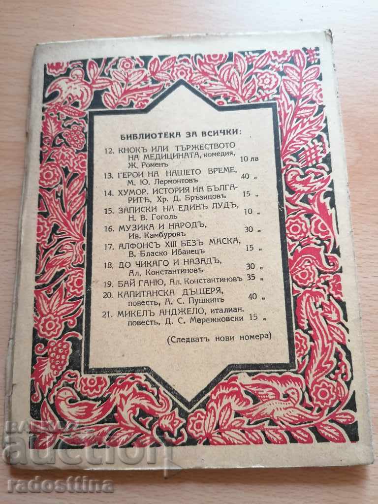 Delivery of Duke Lyuben Karavelov Delivery of Duke Lyuben Karavelov