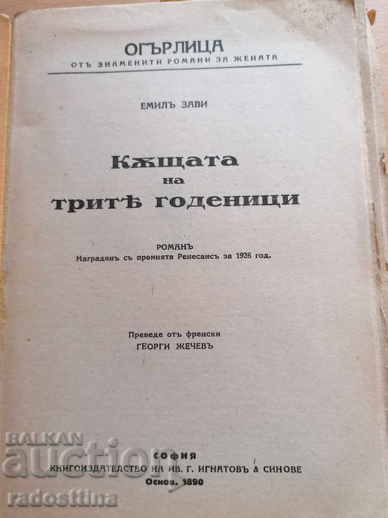 The house of the three fiancés Emil Zavi with price 10.00 BGN | € 5.11 The house of the three fiancés Emil Zavi with price 10.00 BGN | € 5.11