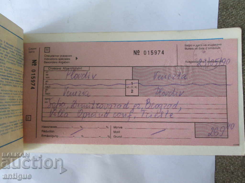 BULGARIAN STATE RAILWAYS BDZ TICKET PLOVDIV-VENICE with price 10.00 BGN | € 5.11 BULGARIAN STATE RAILWAYS BDZ TICKET PLOVDIV-VENICE with price 10.00 BGN | € 5.11