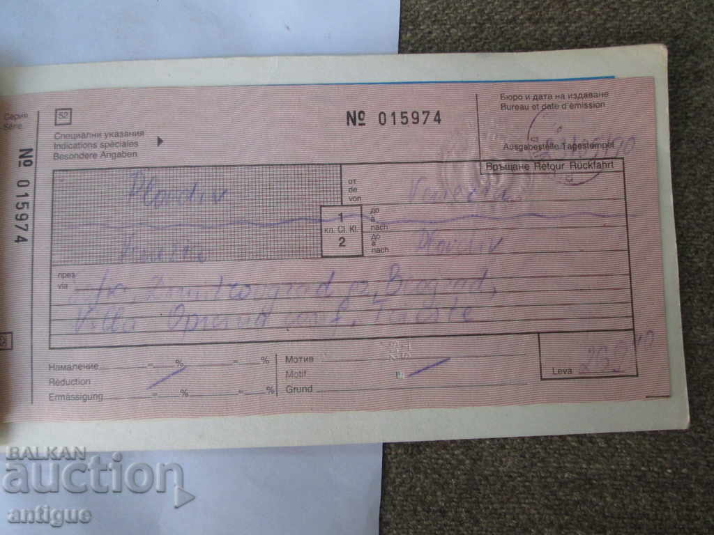 BULGARIAN STATE RAILWAYS BDZ TICKET PLOVDIV-VENICE - 5 BULGARIAN STATE RAILWAYS BDZ TICKET PLOVDIV-VENICE - 5