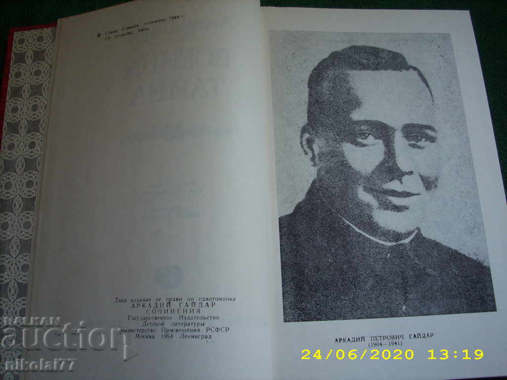 Auction Military secret - Arkady Gaidar from 1980. NEW! Auction Military secret - Arkady Gaidar from 1980. NEW!