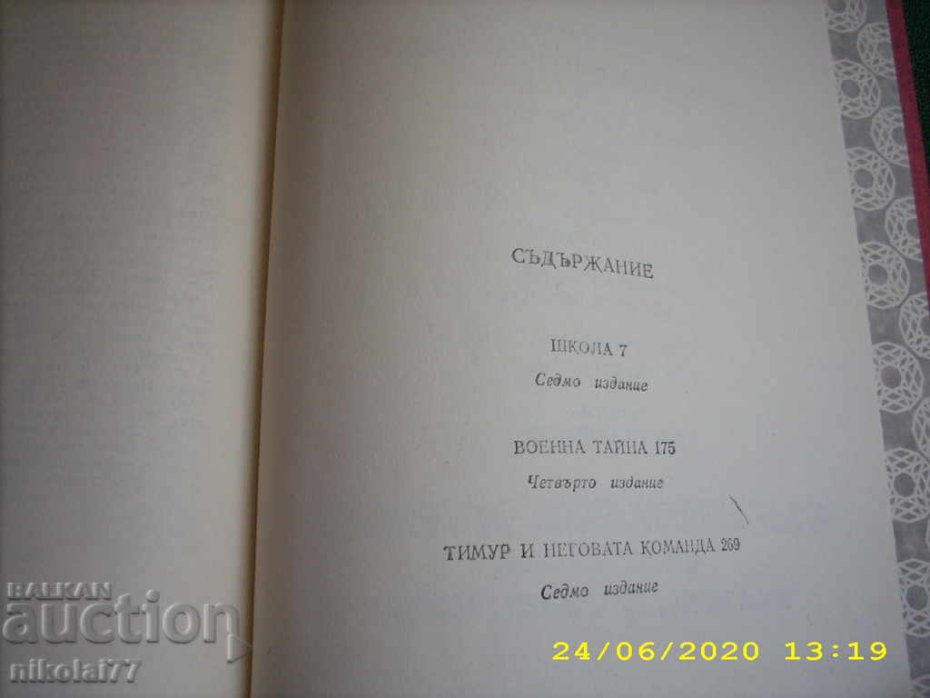 Military secret - Arkady Gaidar from 1980. NEW! - 5 Military secret - Arkady Gaidar from 1980. NEW! - 5