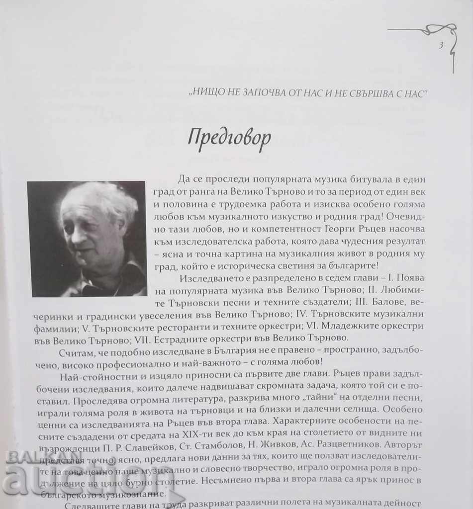 Popular music in Veliko Tarnovo - Georgi Ratsev 2010 with price 40.00 BGN | € 20.45 Popular music in Veliko Tarnovo - Georgi Ratsev 2010 with price 40.00 BGN | € 20.45