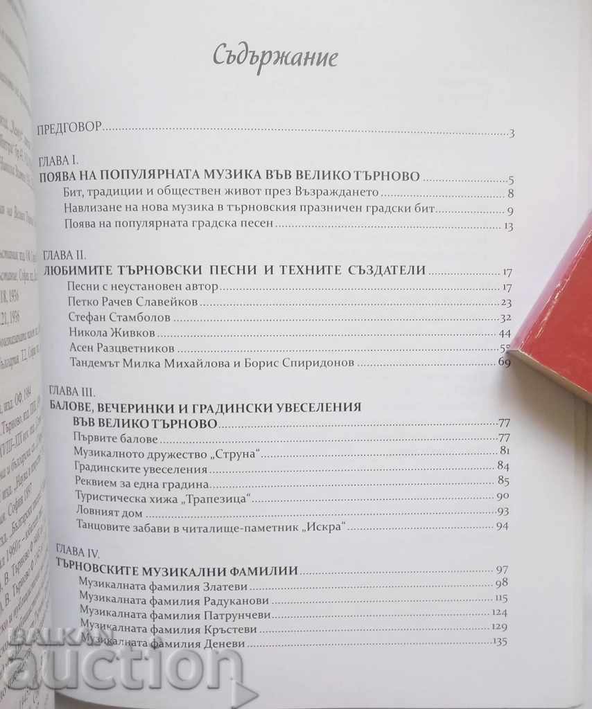 Popular music in Veliko Tarnovo - Georgi Ratsev 2010 - 6 Popular music in Veliko Tarnovo - Georgi Ratsev 2010 - 6