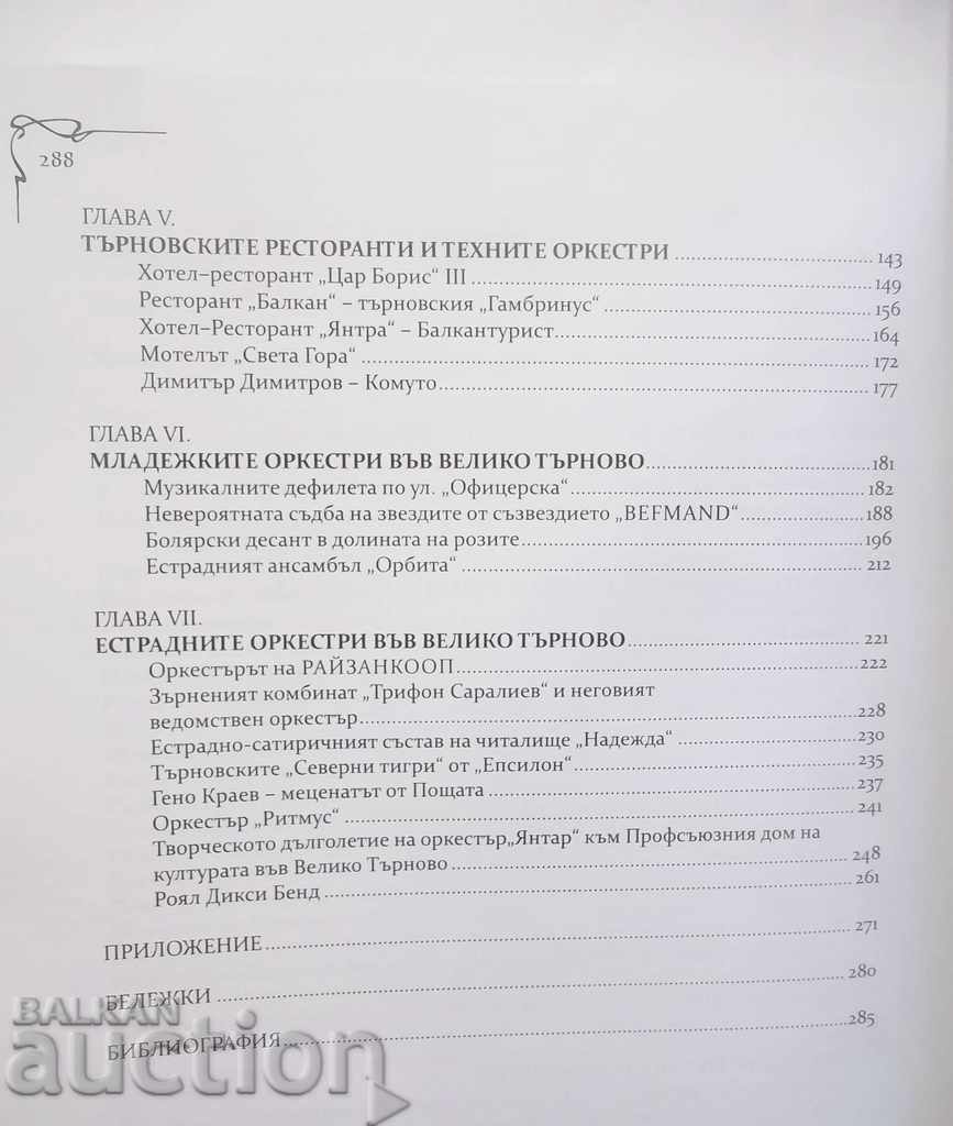 Popular music in Veliko Tarnovo - Georgi Ratsev 2010 - 7 Popular music in Veliko Tarnovo - Georgi Ratsev 2010 - 7